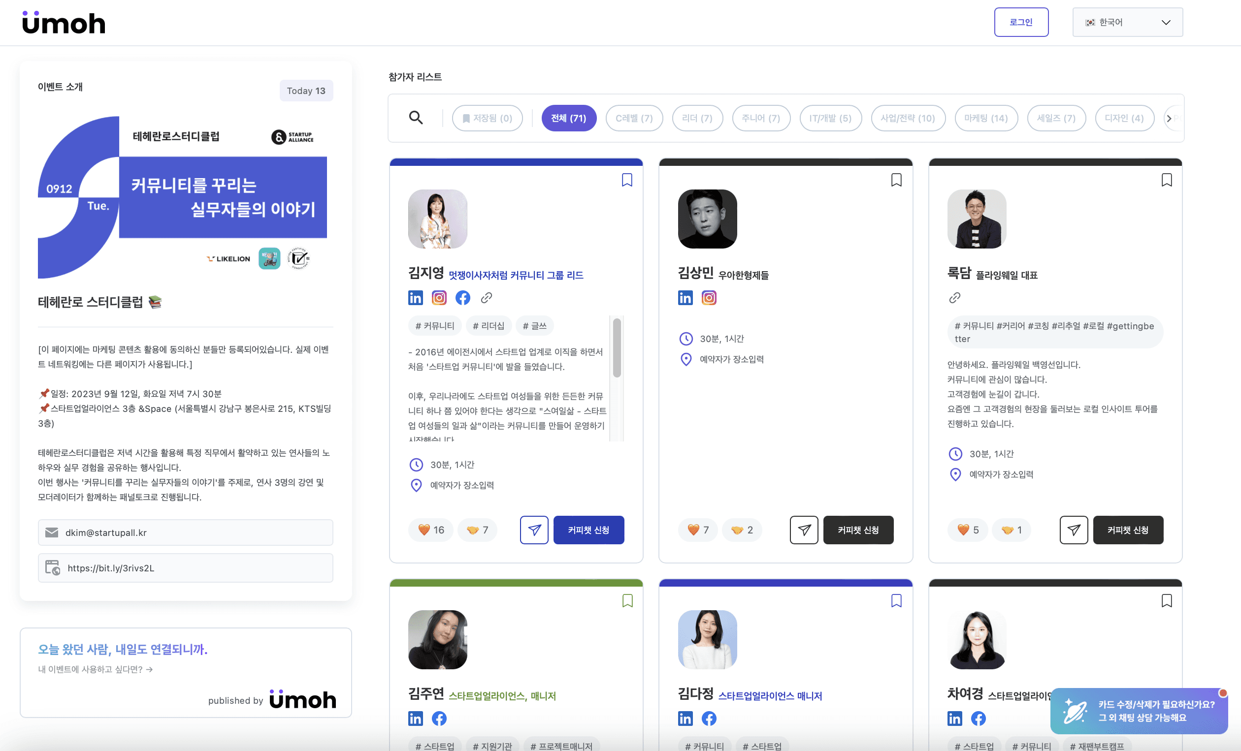 실제 행사에서 사용한 우모 페이지 캡쳐본입니다. 