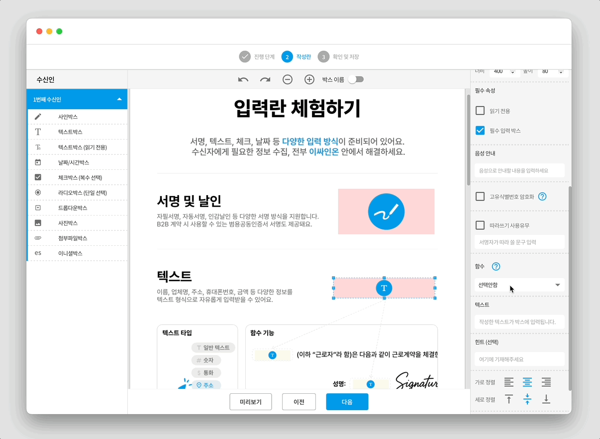 전자계약 이싸인온 연락처 자동 입력