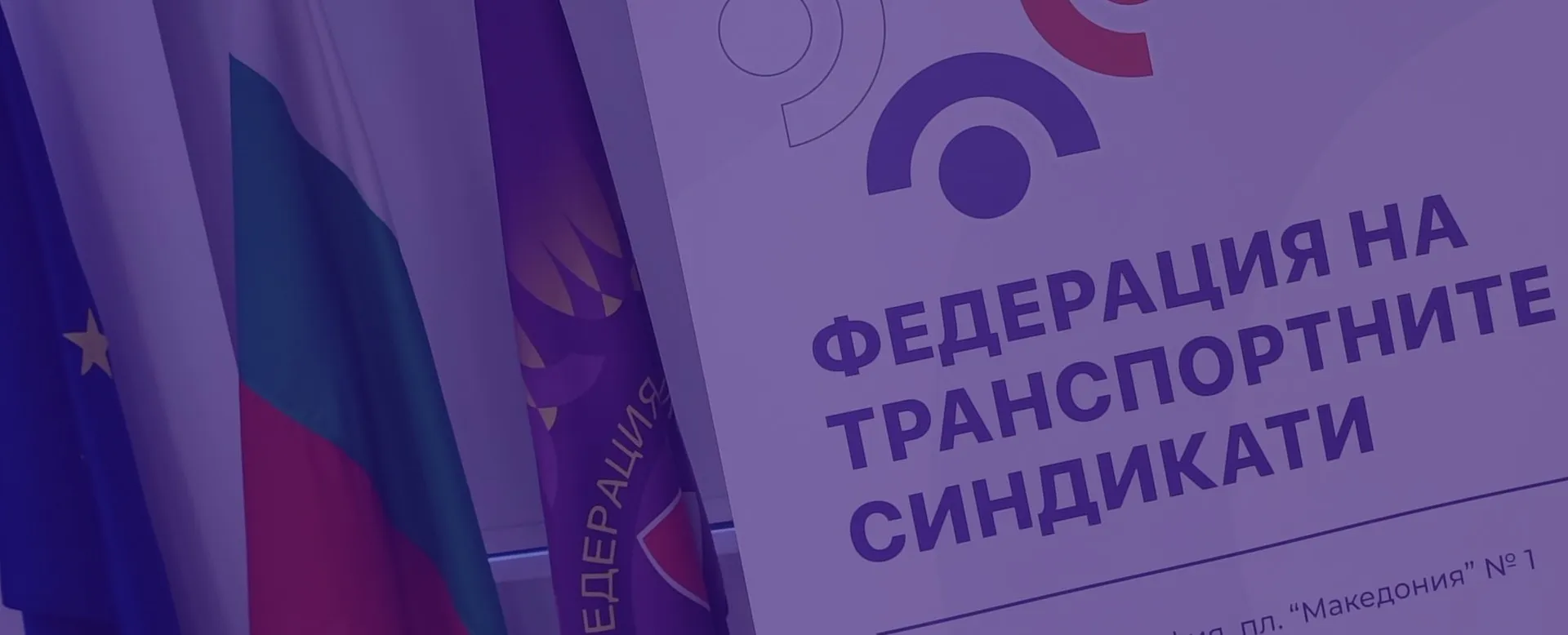 Федерация на транспортните синдикати към КНСБ