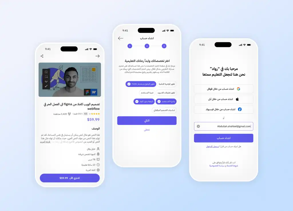 تصميم تطبيق تعليمي