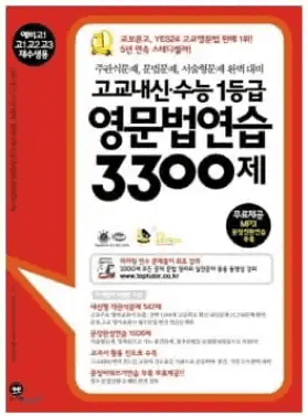 예비 고1 영어문제집, 예비 고1 영어문법, 예비 고1 준비, 고등학교 영어 내신, 고등영어 문제집