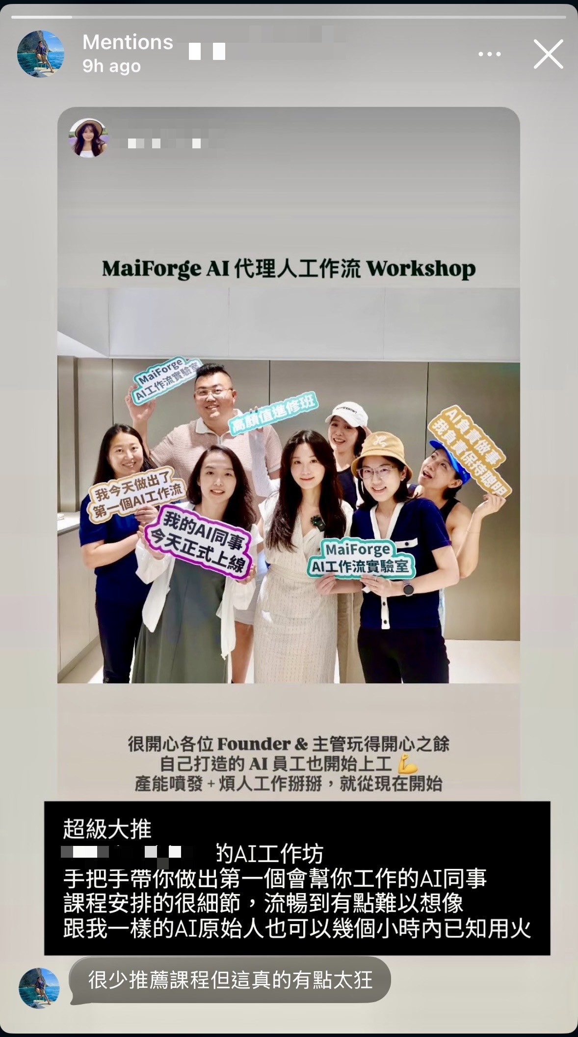 曾賢祐發文：超級大推 MaiForge AI 工作坊