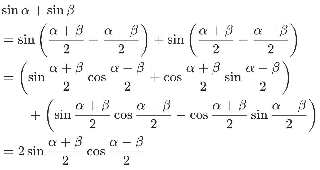 和積公式の作り方