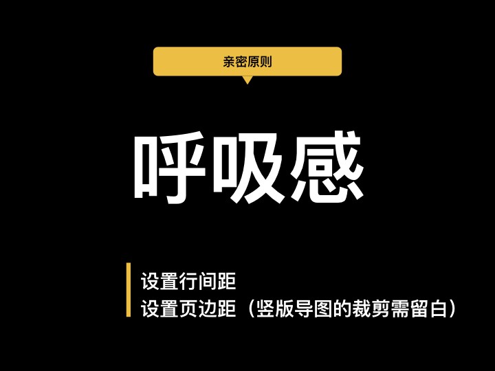 呼吸感设计原则
