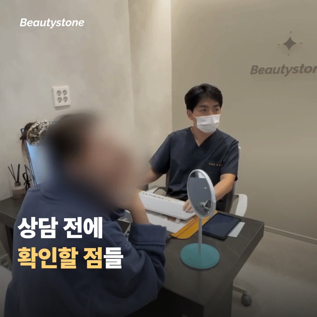 상담 전에 미리 확인하면 좋은 점들