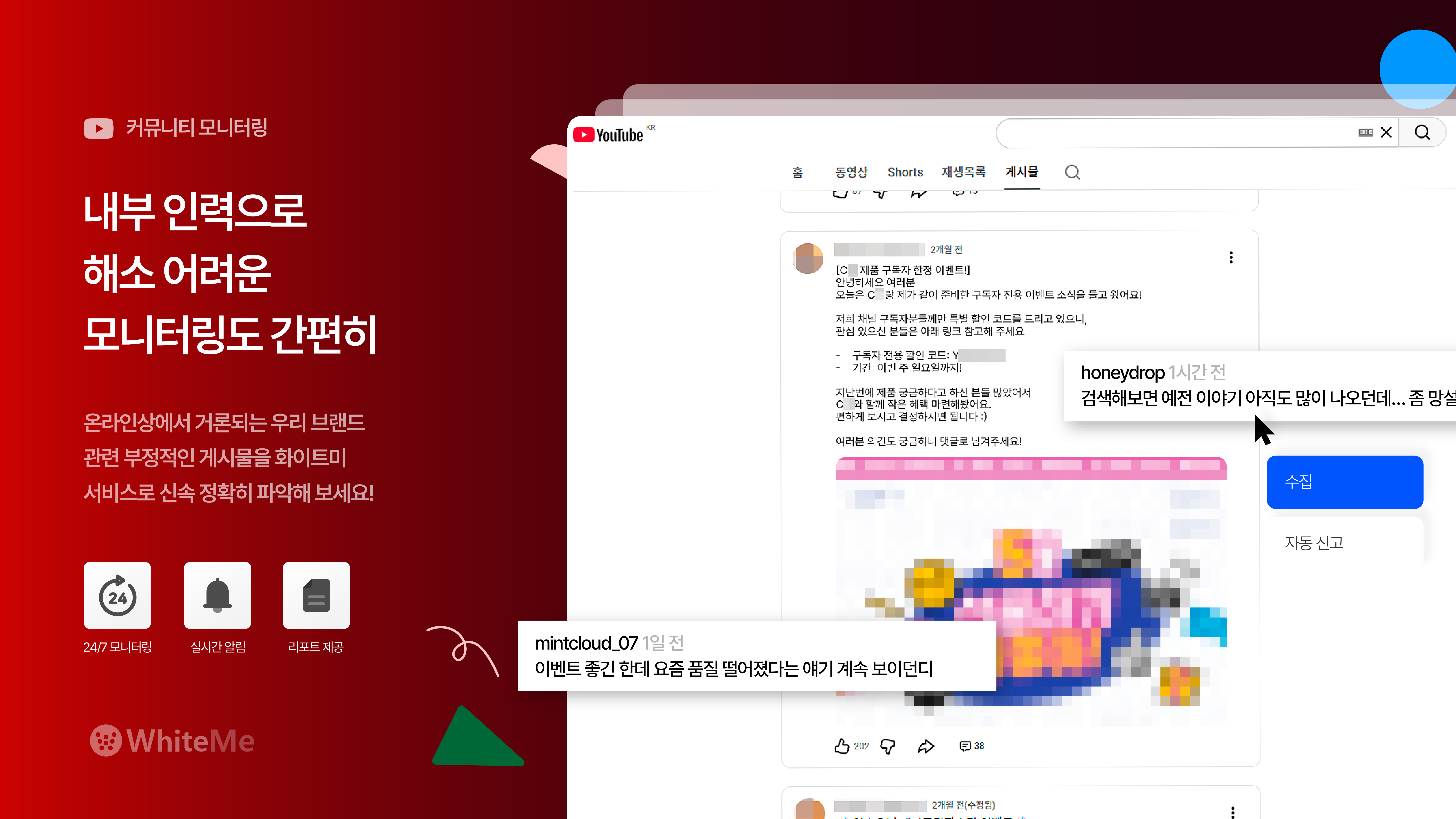 유튜브 모니터링 서비스