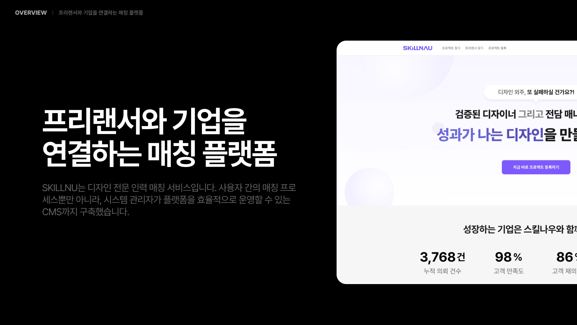 프리랜서 매칭 플랫폼