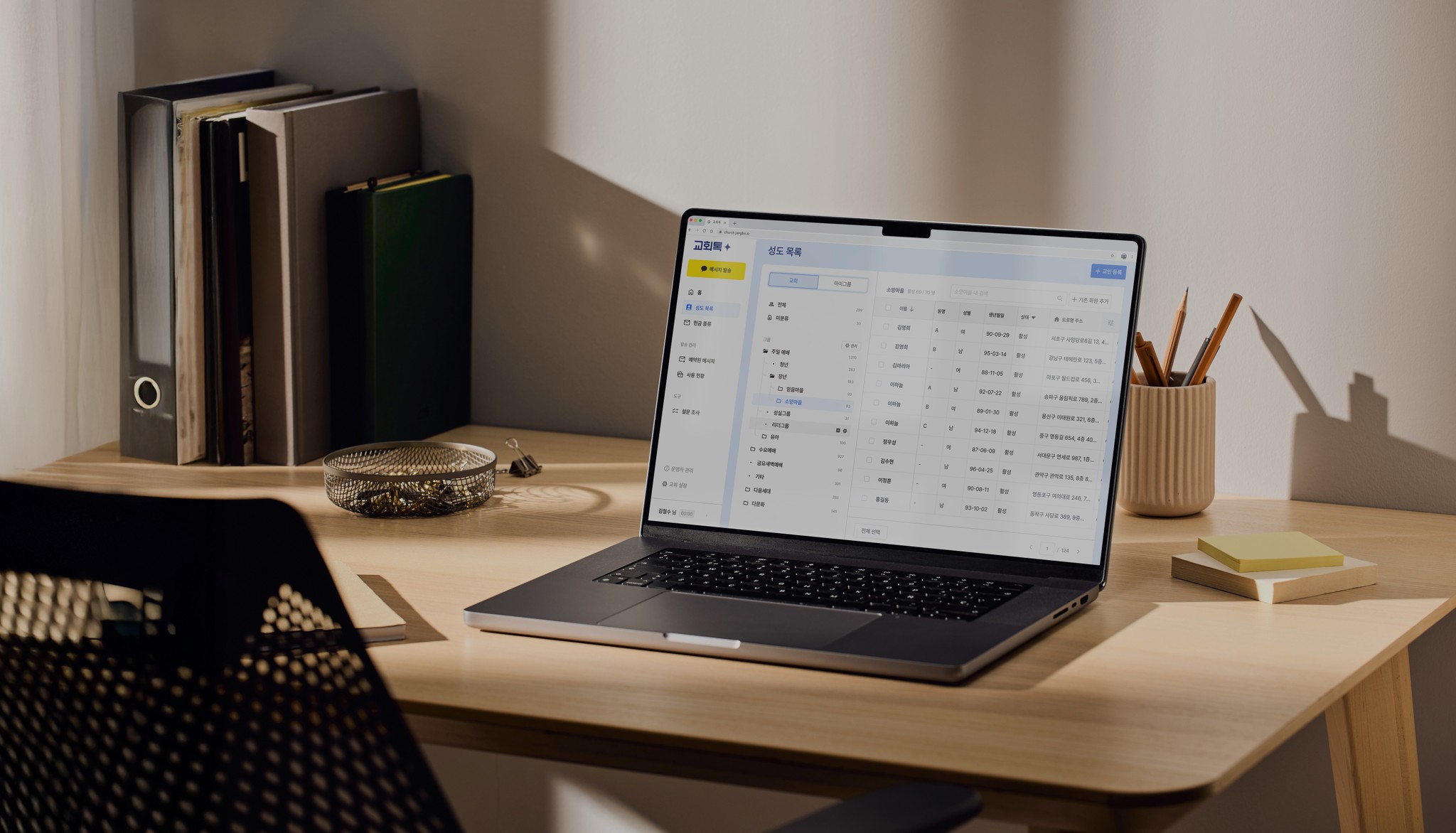 교회톡 교인 명부 관리 시스템 - 노트북에서 확인하는 스마트한 교적 관리 화면