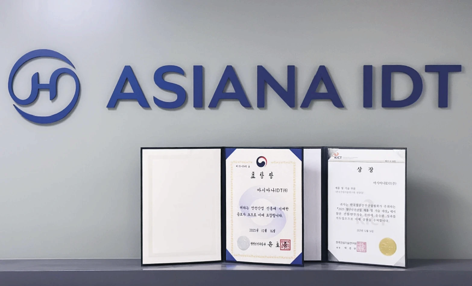 플랜투두 안전산업 진흥 공로 행정안전부 장관상 및 한국건설기술연구원 원장상 동시 수상