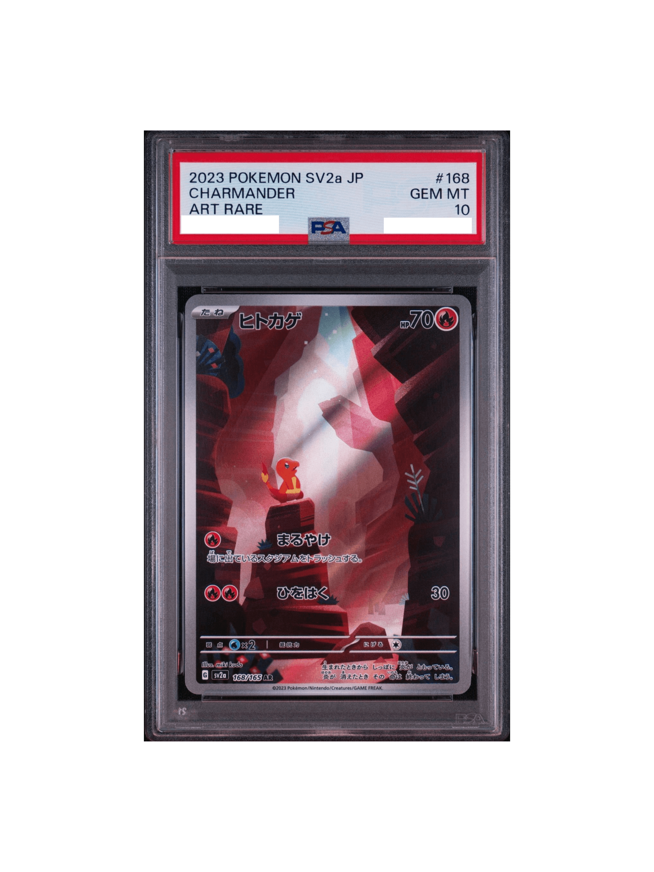 PSA10 ヒトカゲ 168/165 AR カテゴリー 【公式通販】