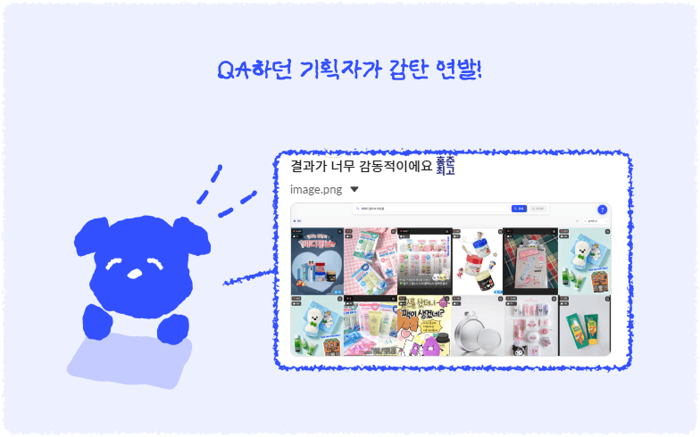 곧 이미지 내용도 검색할 수 있게 된다고요?! - 2차 베타테스트 1일차 기록
