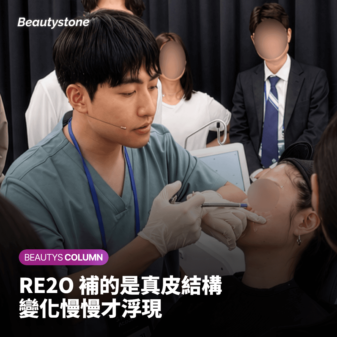 RE2O 在真皮層做的事