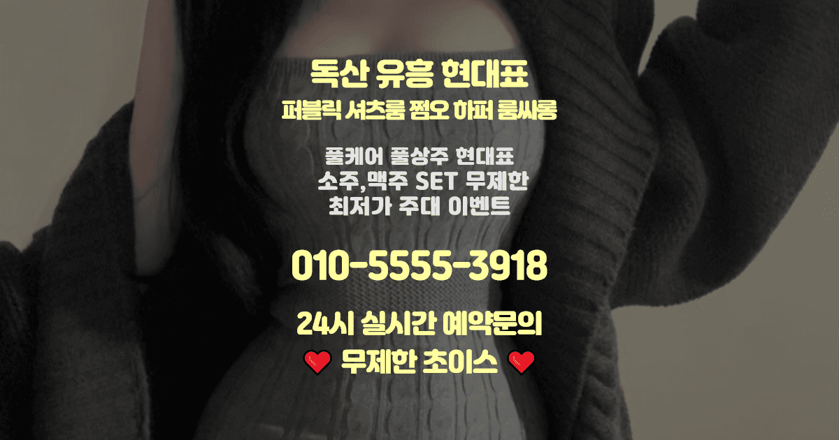 독산퍼블릭현대표