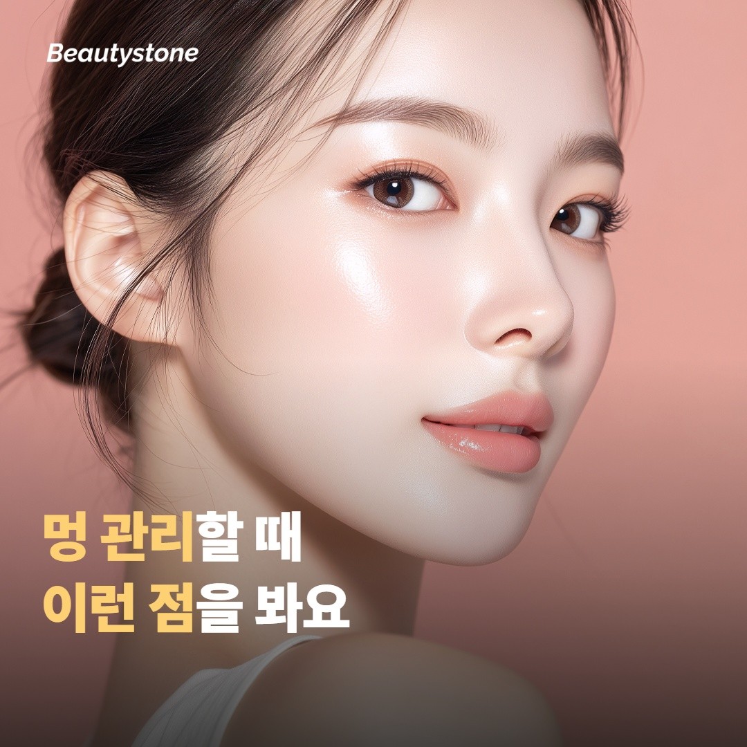 멍 관리할 때 이런 점을 살펴요