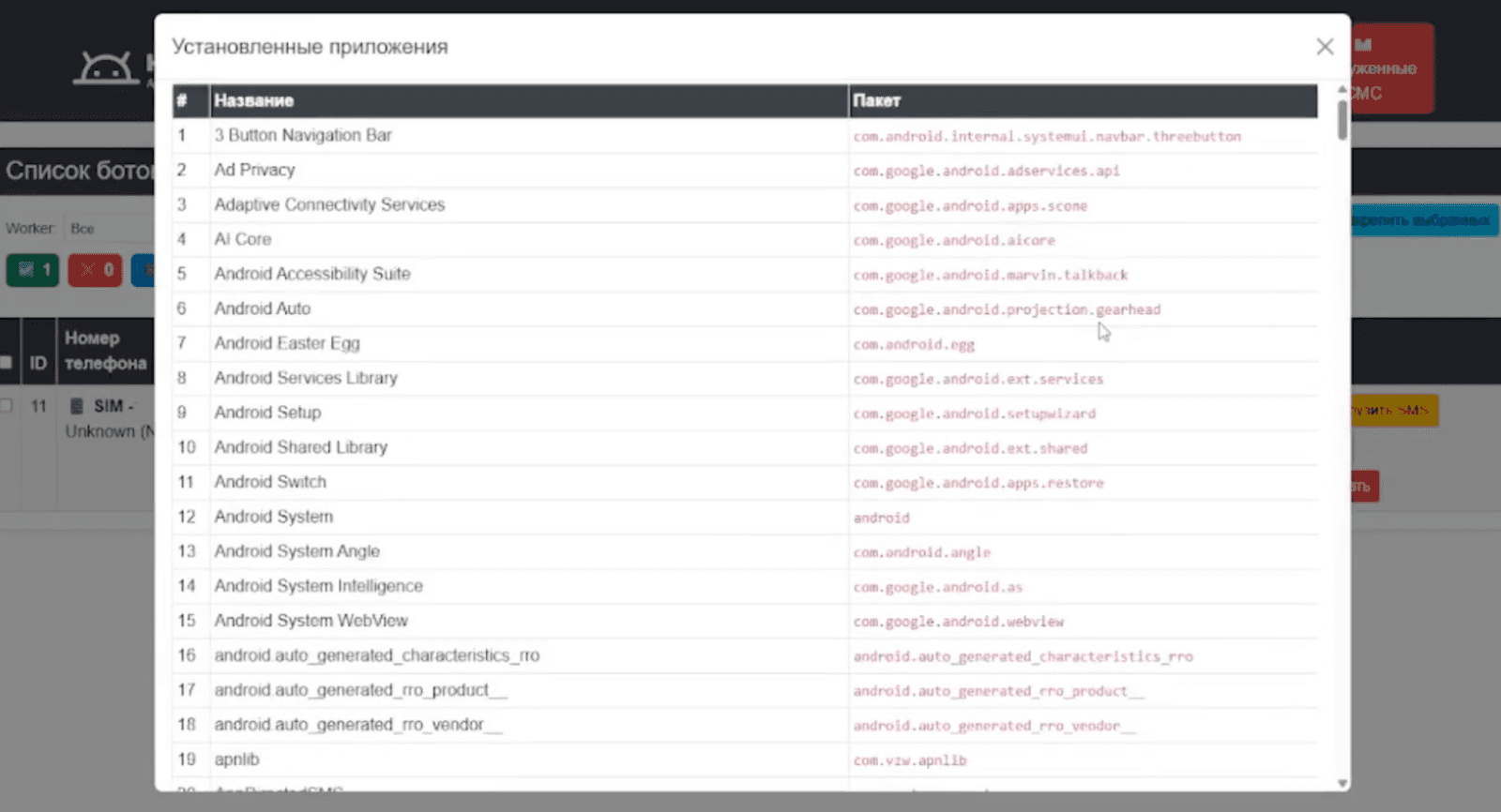 A table of installed applications on the infected user’s phone, complete with human-readable names and package identifiers.