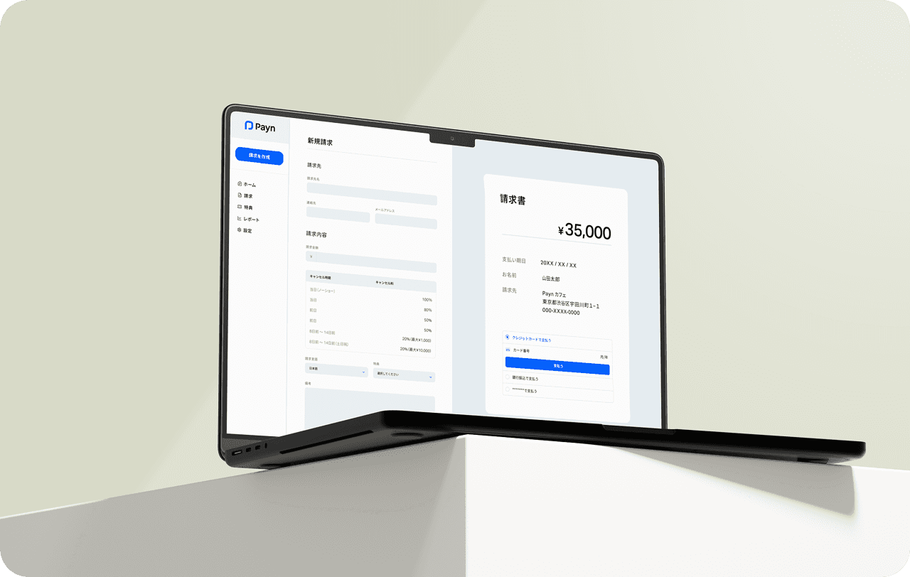 PaynのUIイメージ