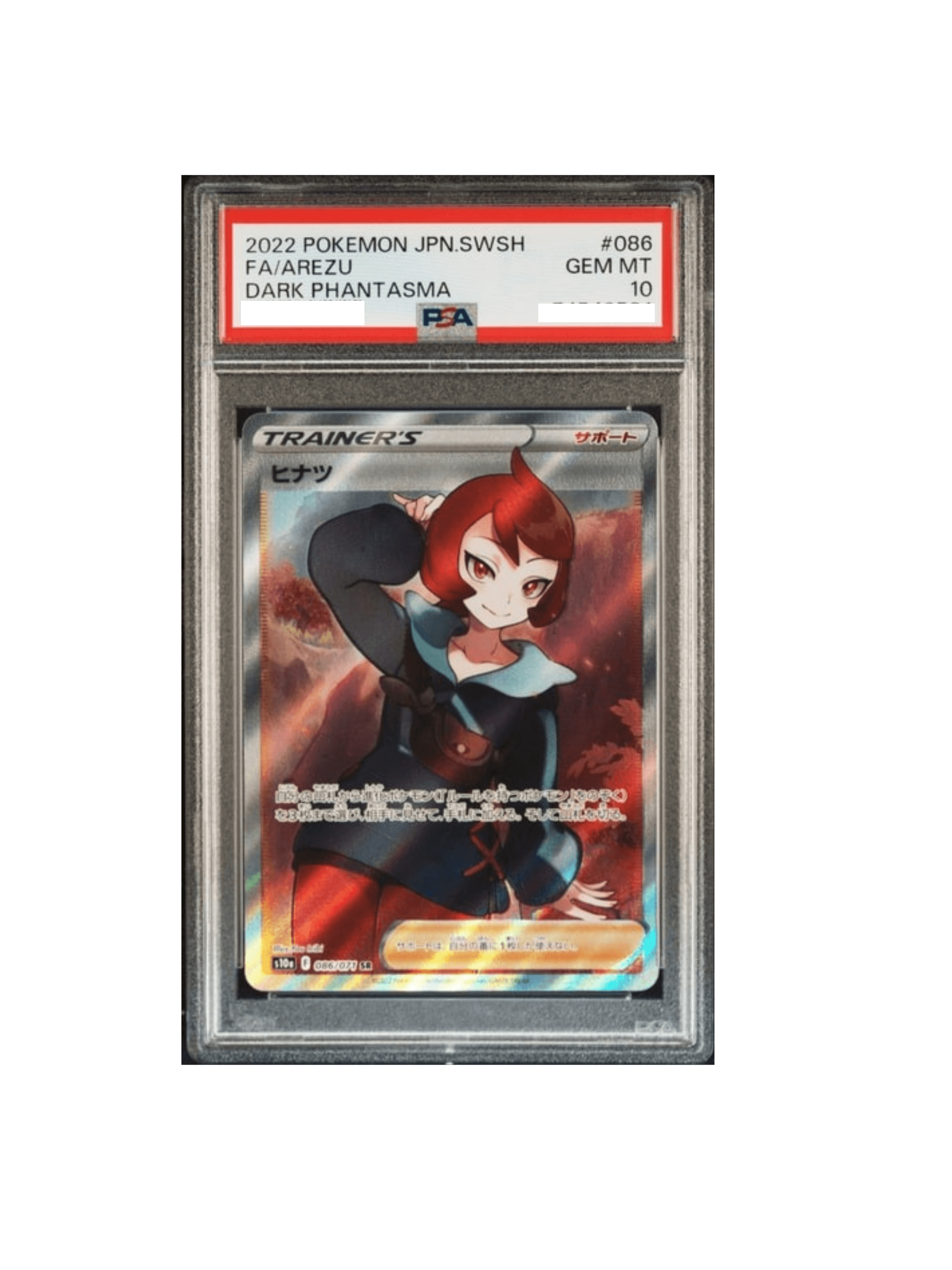 ヒナツ【SR】{086/071}[S10a] PSA 10 その2 SR 086⁄071 ヒナツ