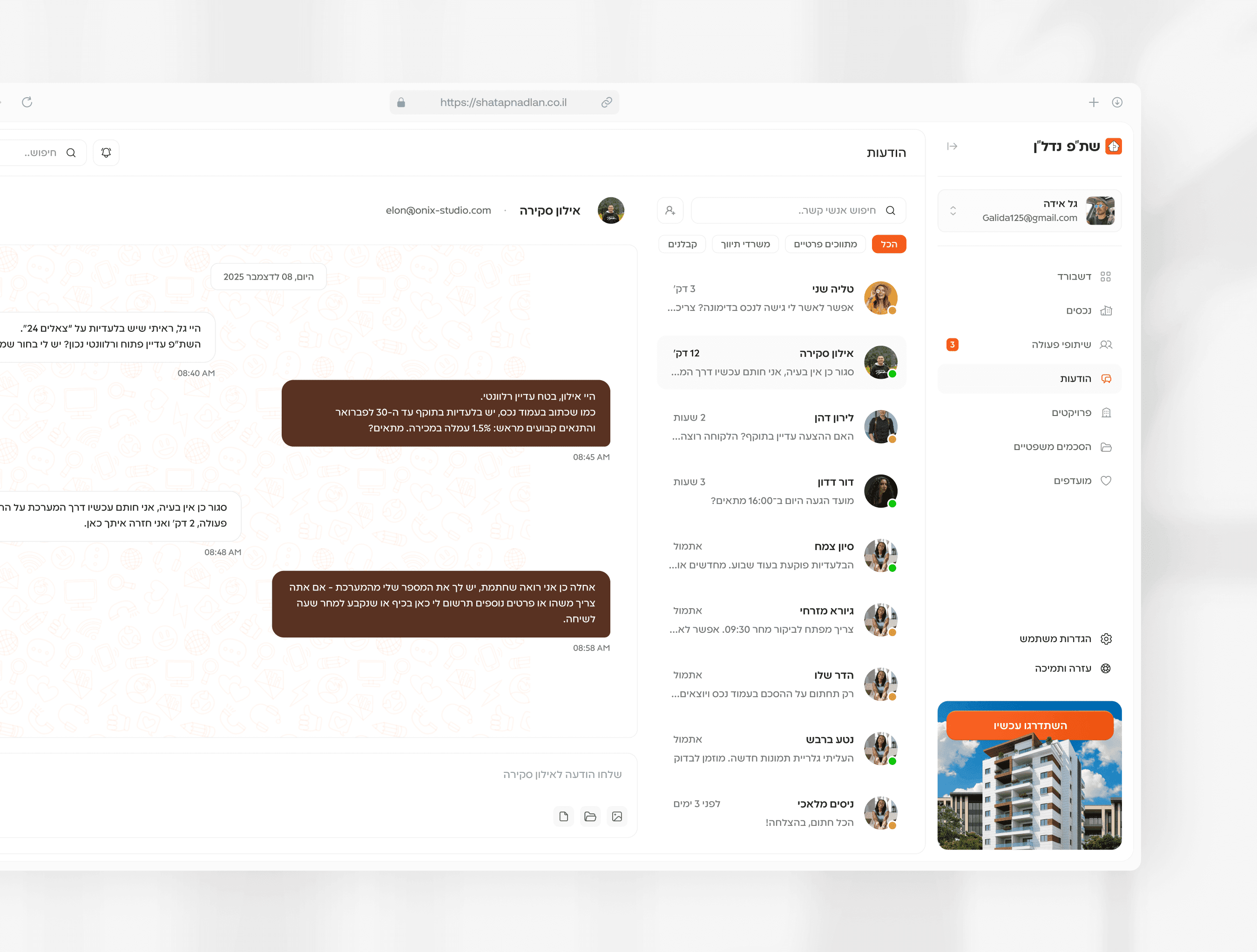 עיצוב מוצר ומערכת לחברת SAAS תחום הנדלן