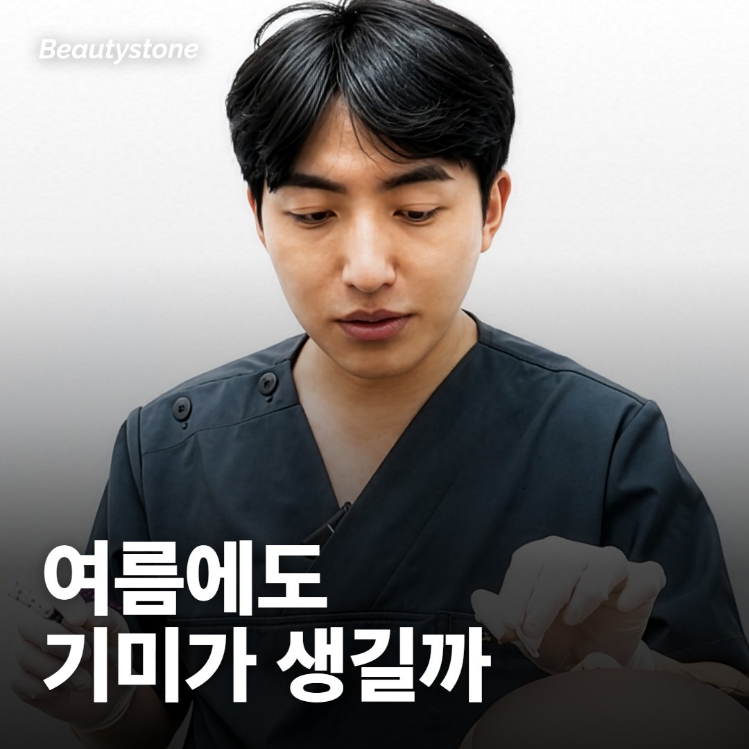 여름에 온다 받으면 기미 생기지 않아요?