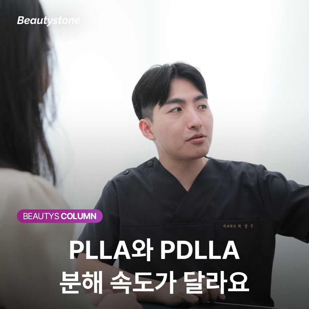 PLLA와 PDLLA 차이? 스컬트라 쥬베룩 선택 전 필수 체크리스트
