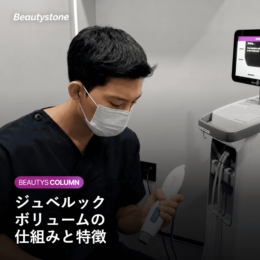 ジュベルックボリュームの仕組みと特徴を示す図