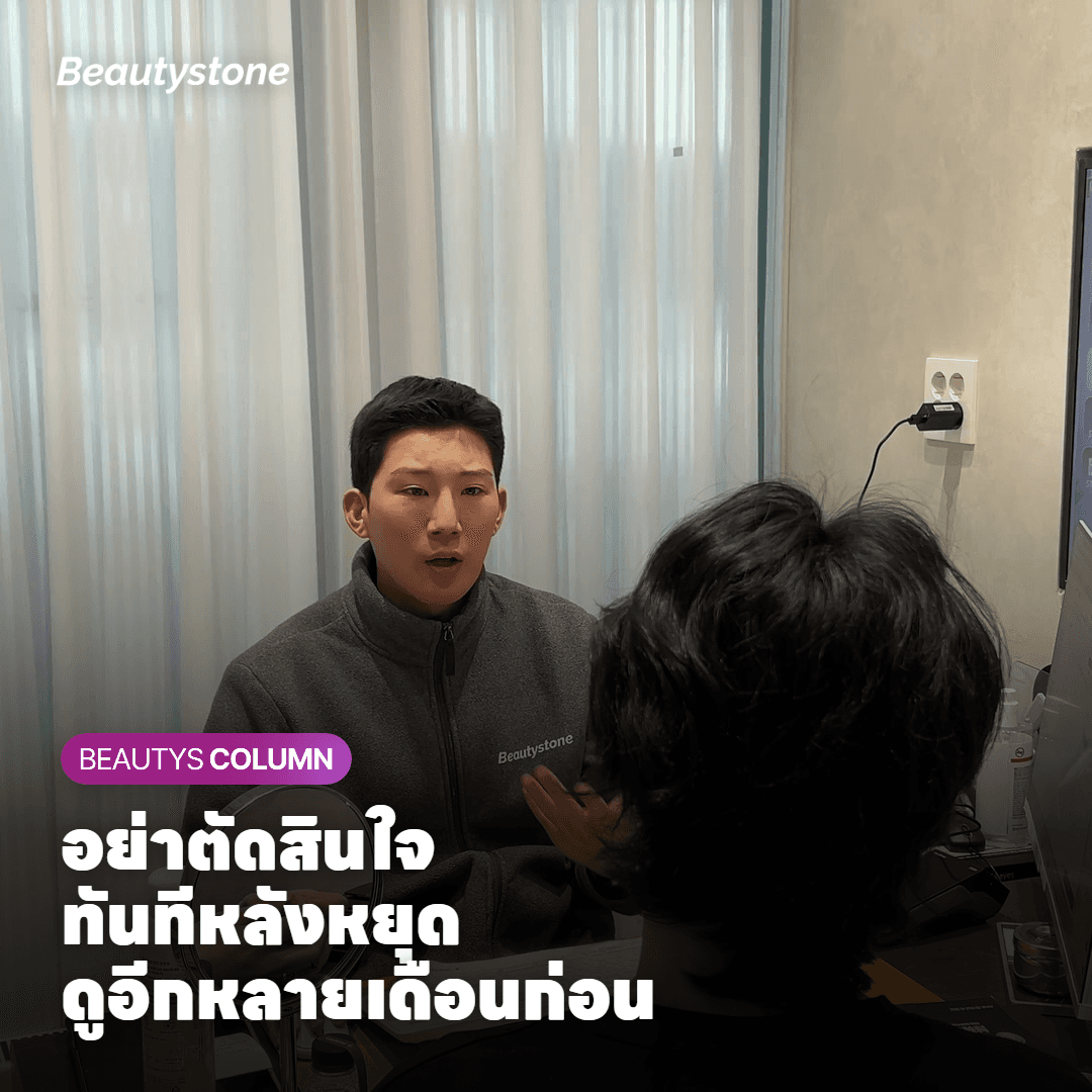 การ์ดอธิบายว่าควรดูสภาพผิวอีกหลายเดือนก่อนตัดสินใจเรื่องครั้งต่อไป