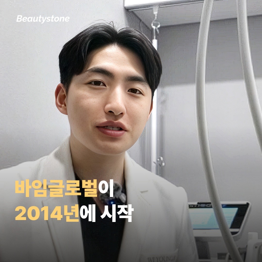 바임글로벌, 어떤 회사인가요