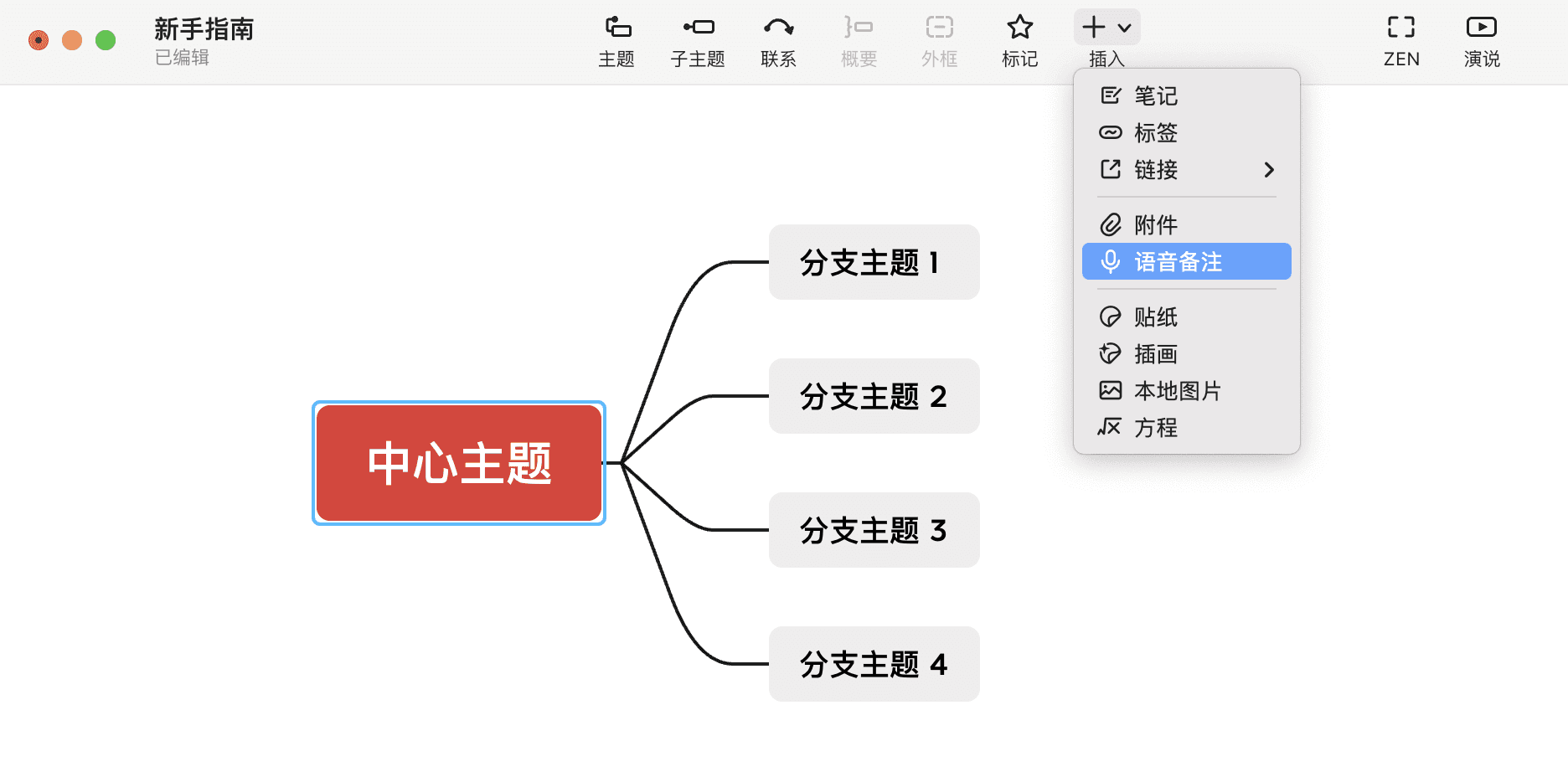 Xmind语音备注功能介绍