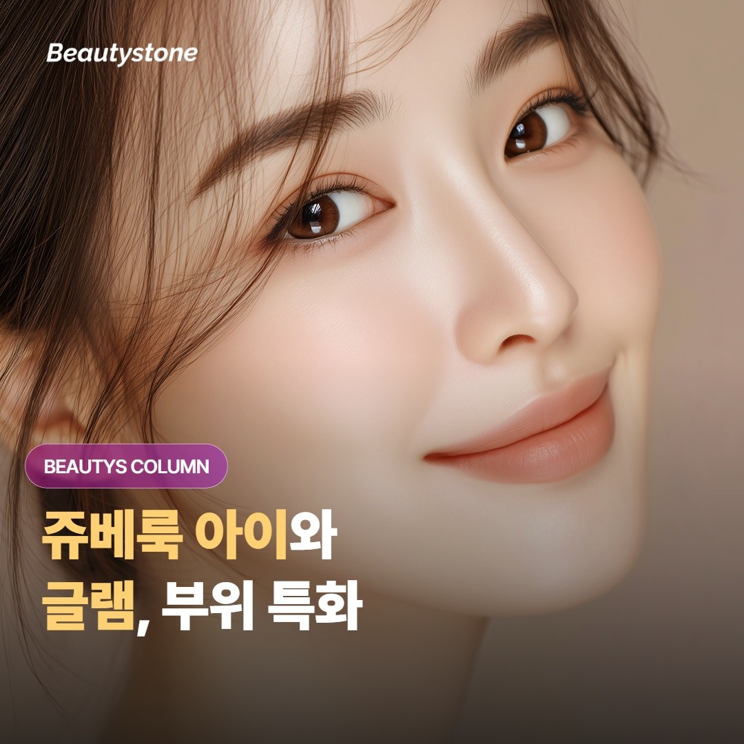 보톡스랑 필러, 같은 날 같이 받아도 괜찮을까