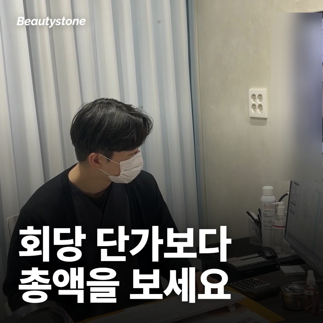 회당 단가만 비교하면 총액이 뒤집혀요