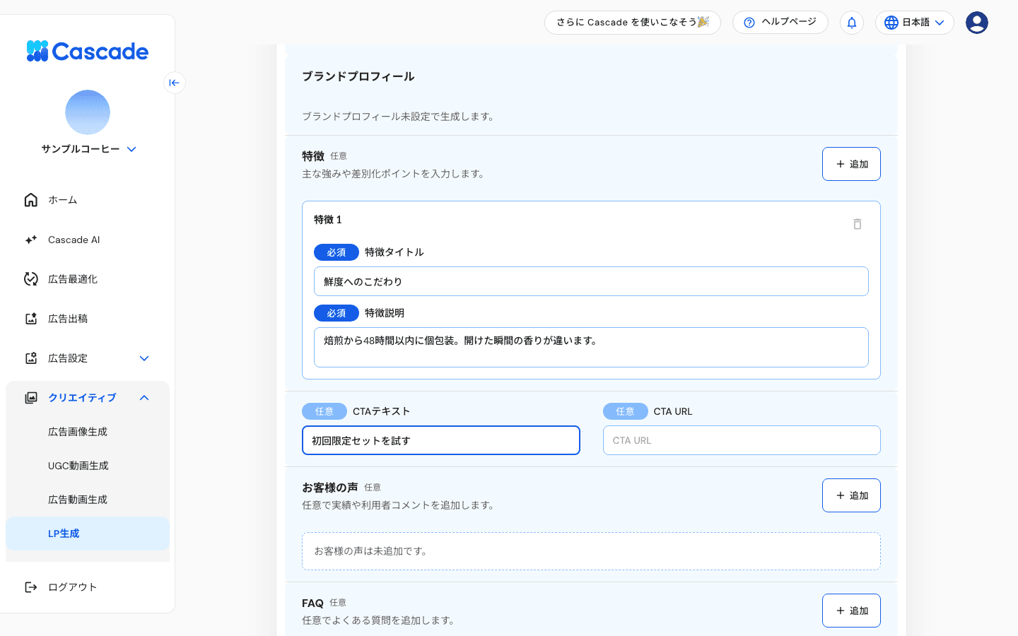コンテンツの入力画面