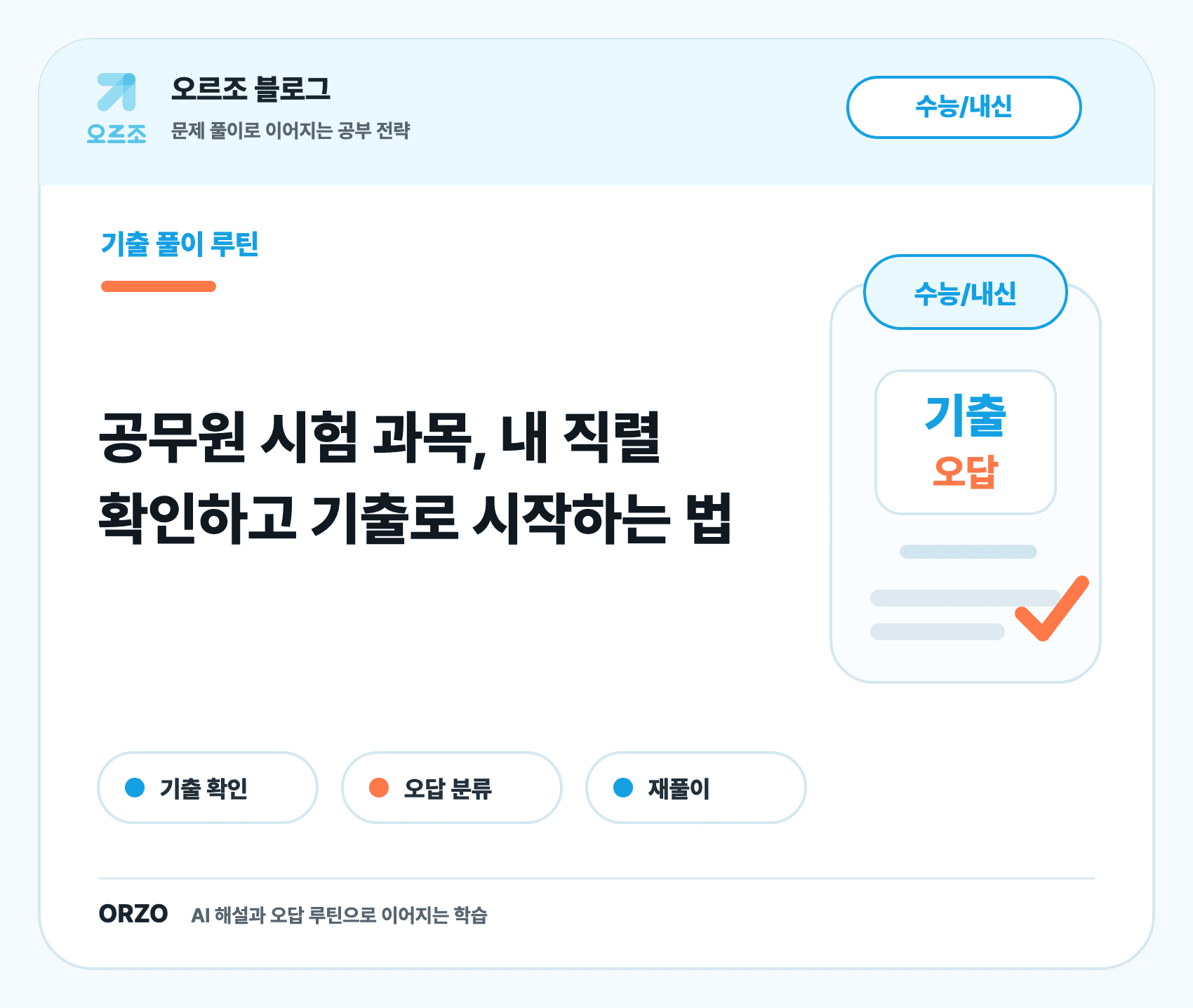 공무원 시험 과목 확인 순서