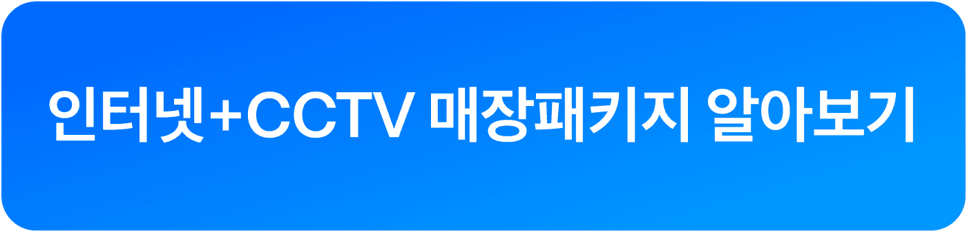 인터넷 설치 패키지 상담 신청 CTA 버튼 이미지