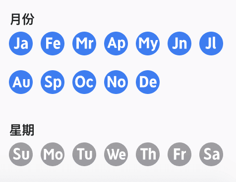 月份和星期图标展示