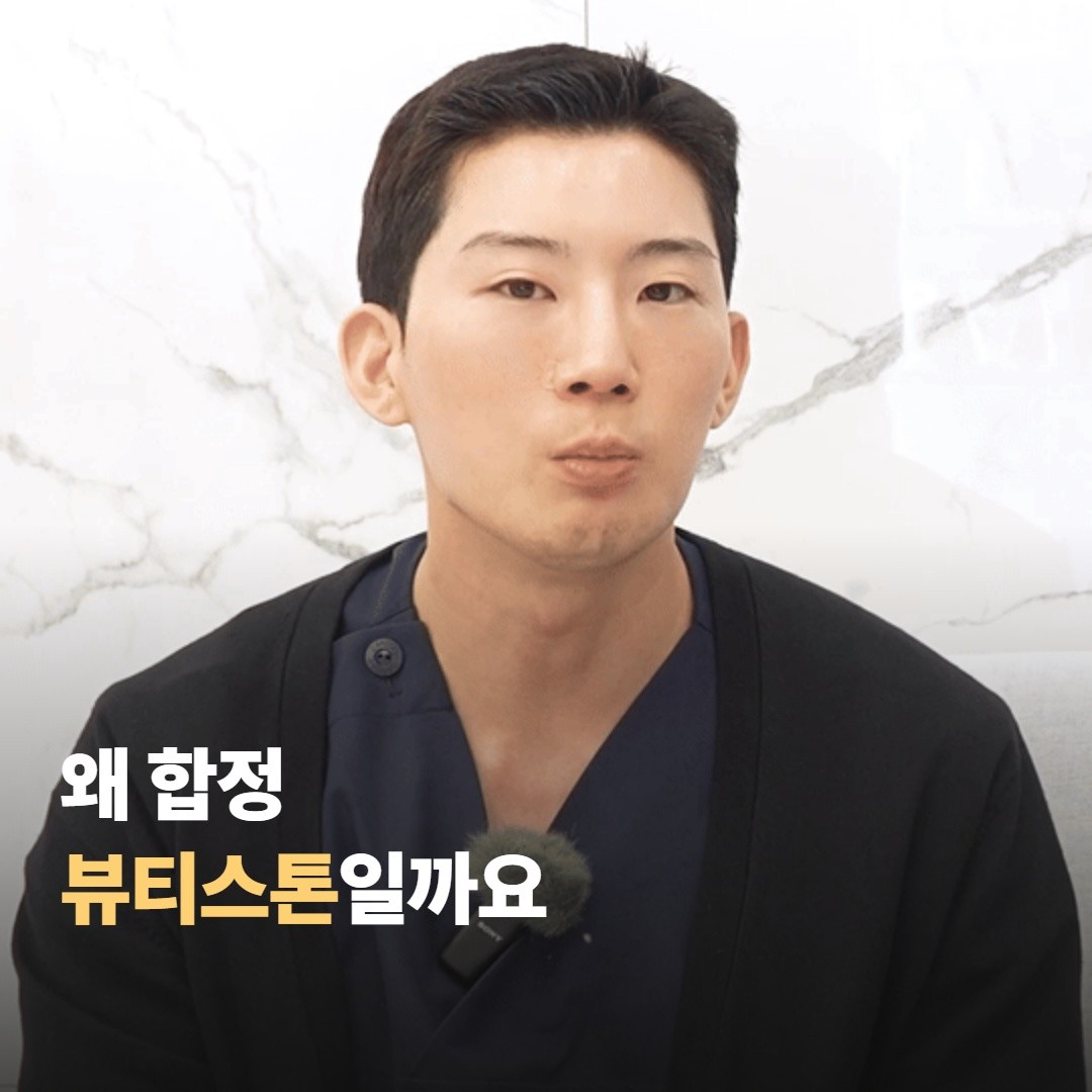 왜 합정 뷰티스톤일까요