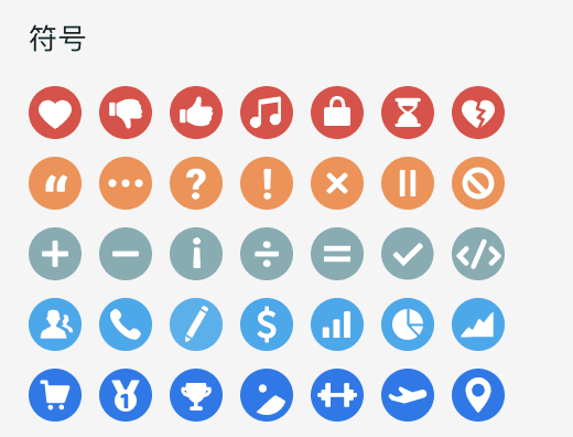 多种图标集合