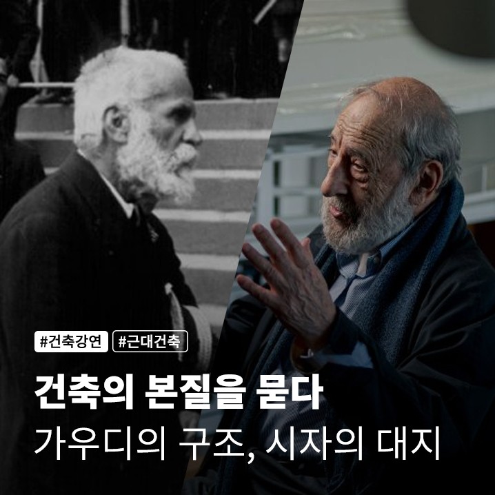 건축의 본질을 묻다