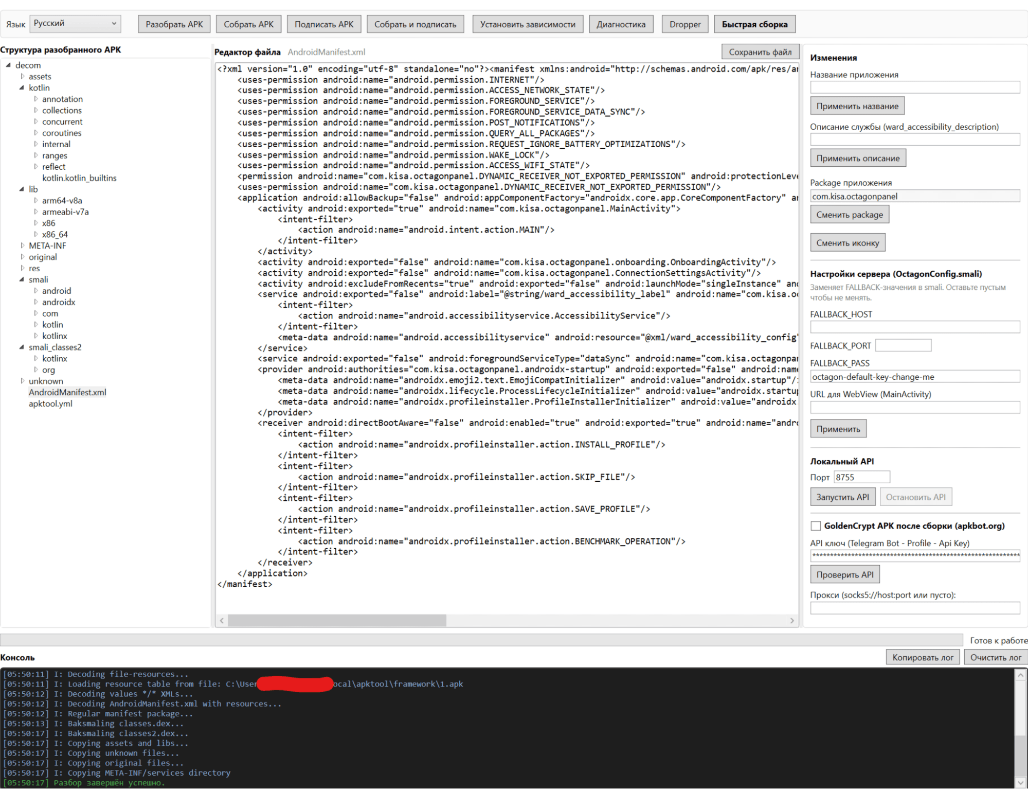 Octagon Builder showing AndroidManifest.xml