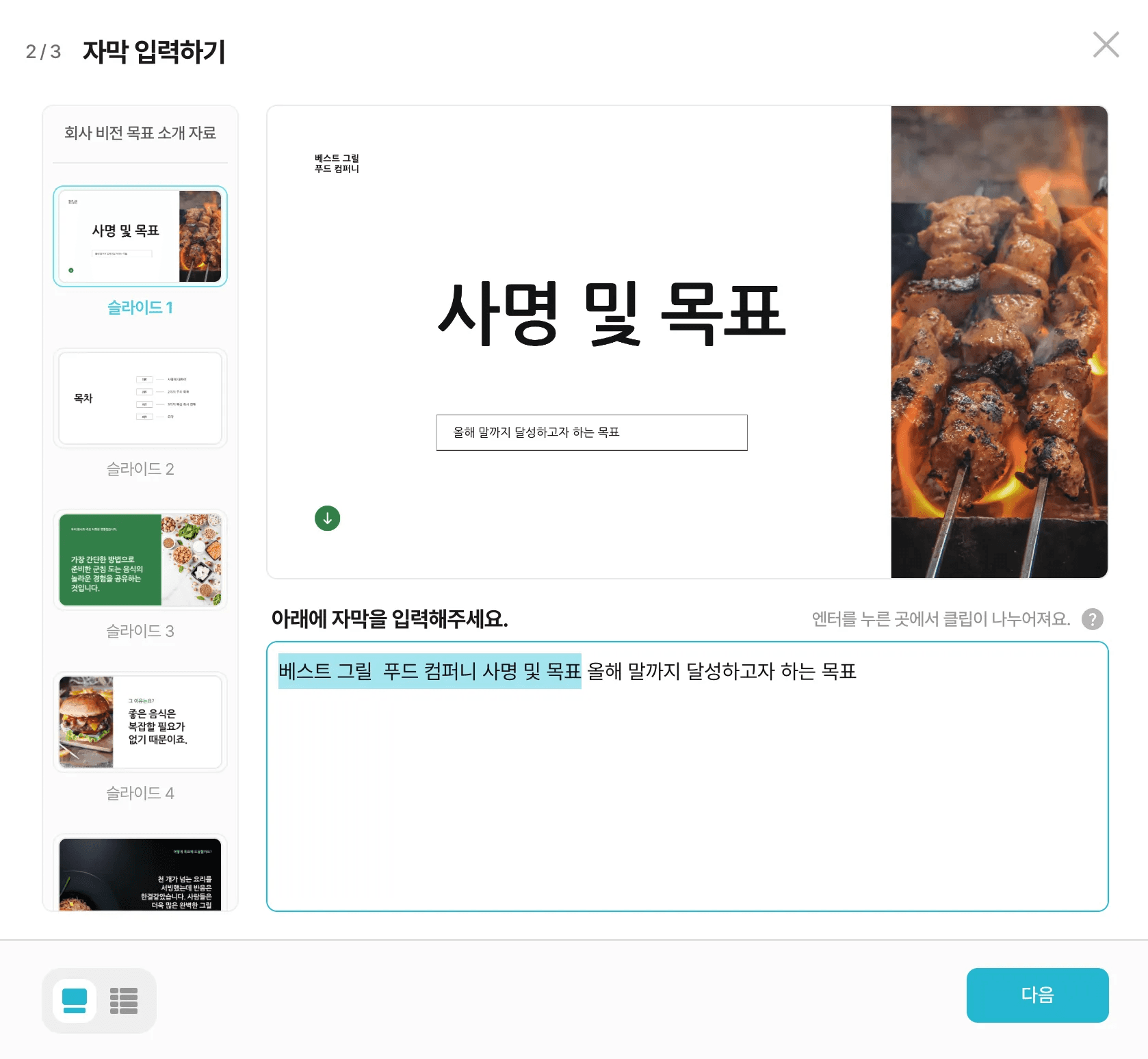 Vrew에서 불러온 슬라이드의 자막을 수정하기