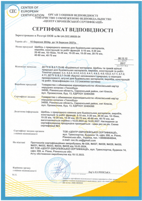Сертифікат відповідності щебінь відсів Кворум Надра 1 сторінка