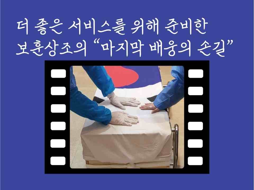 보훈상조 의전팀 이벤트 결과 이미지2