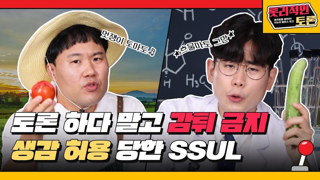 롯데리아 롯리적인 토론