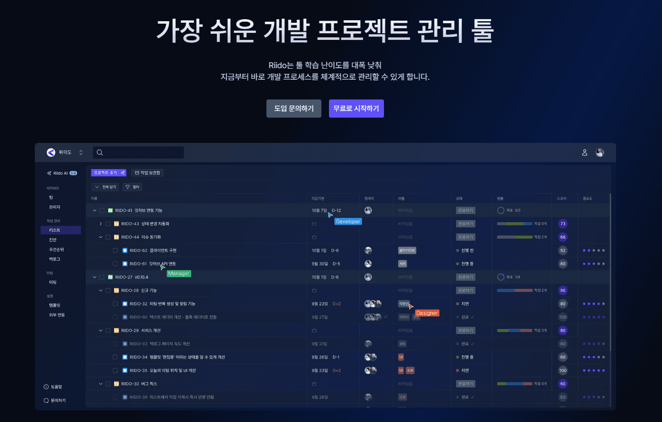 riido 소개