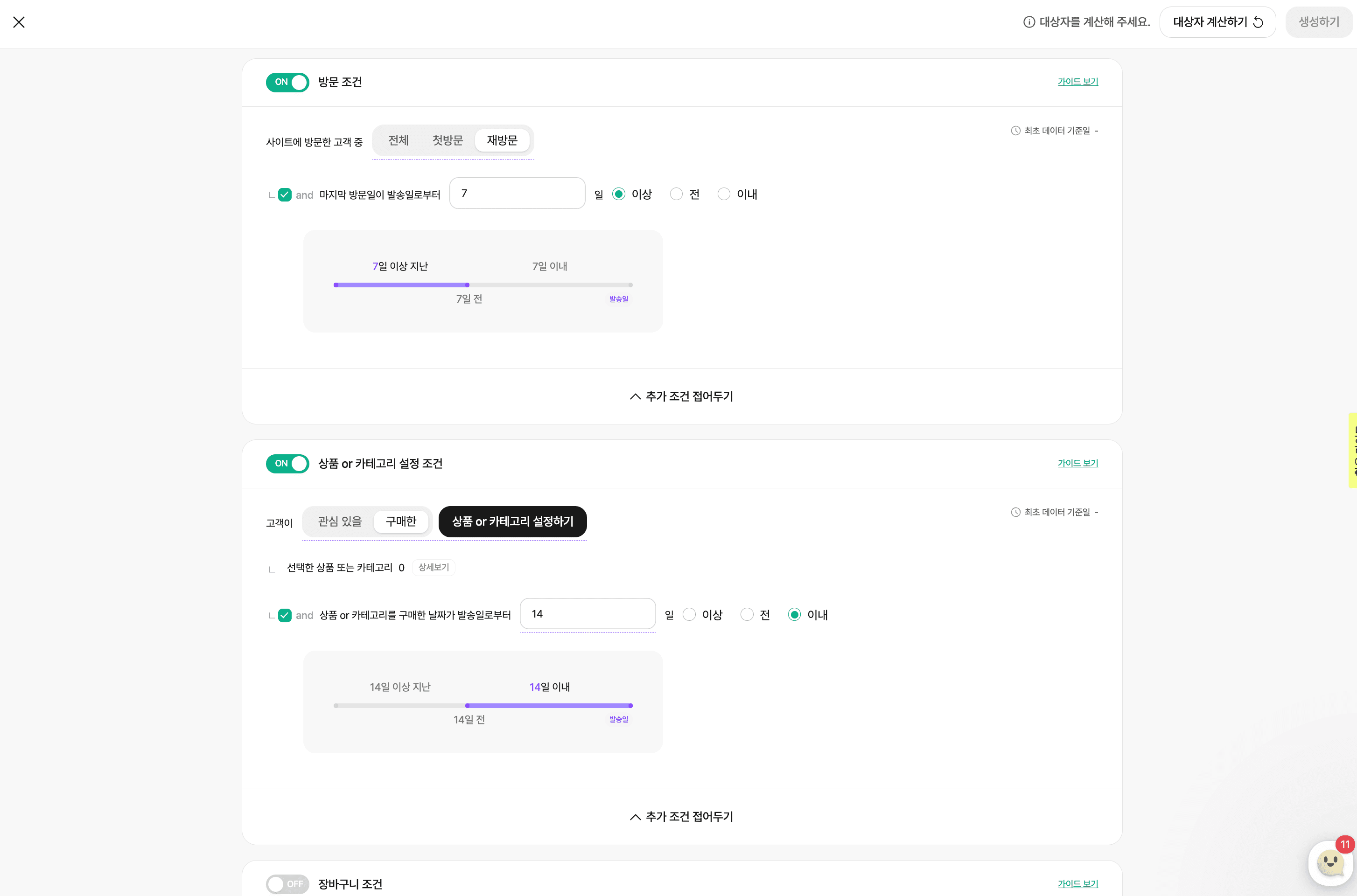 마케팅자동화솔루션3_1