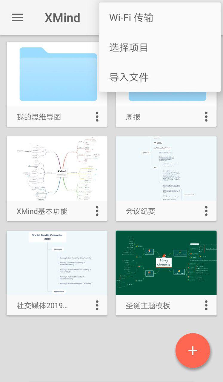 XMind文件管理界面