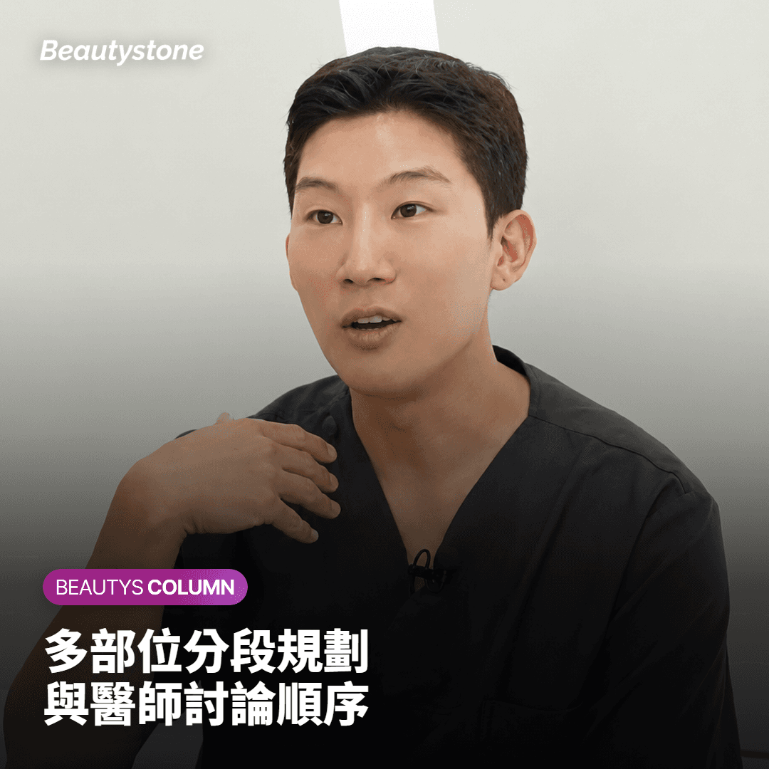 多部位分段規劃 與醫師討論順序