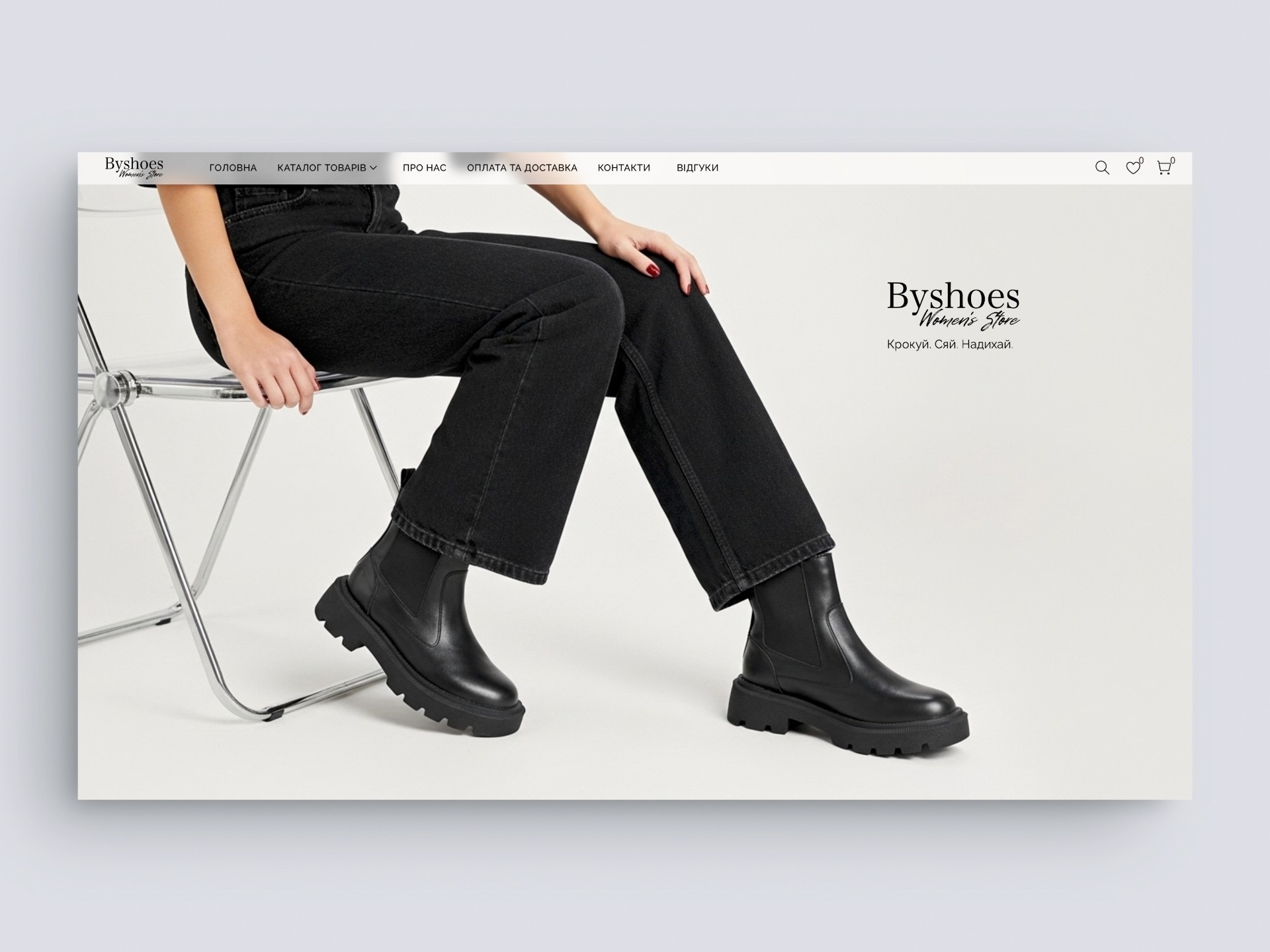 Woman wearing black boots sitting on chair. Byshoes logo visible. Website header with navigation.