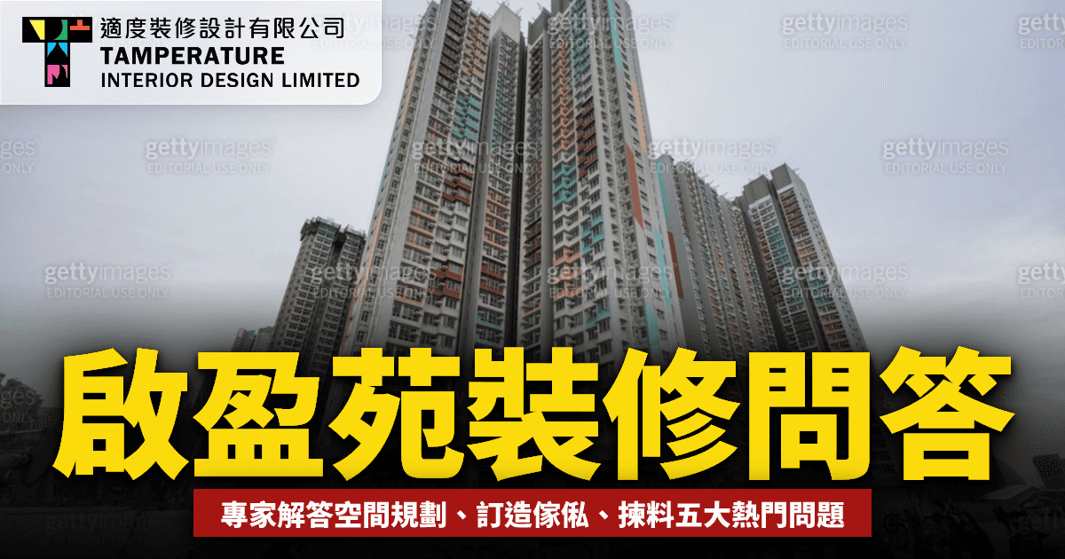 啟盈苑業主討論區2026