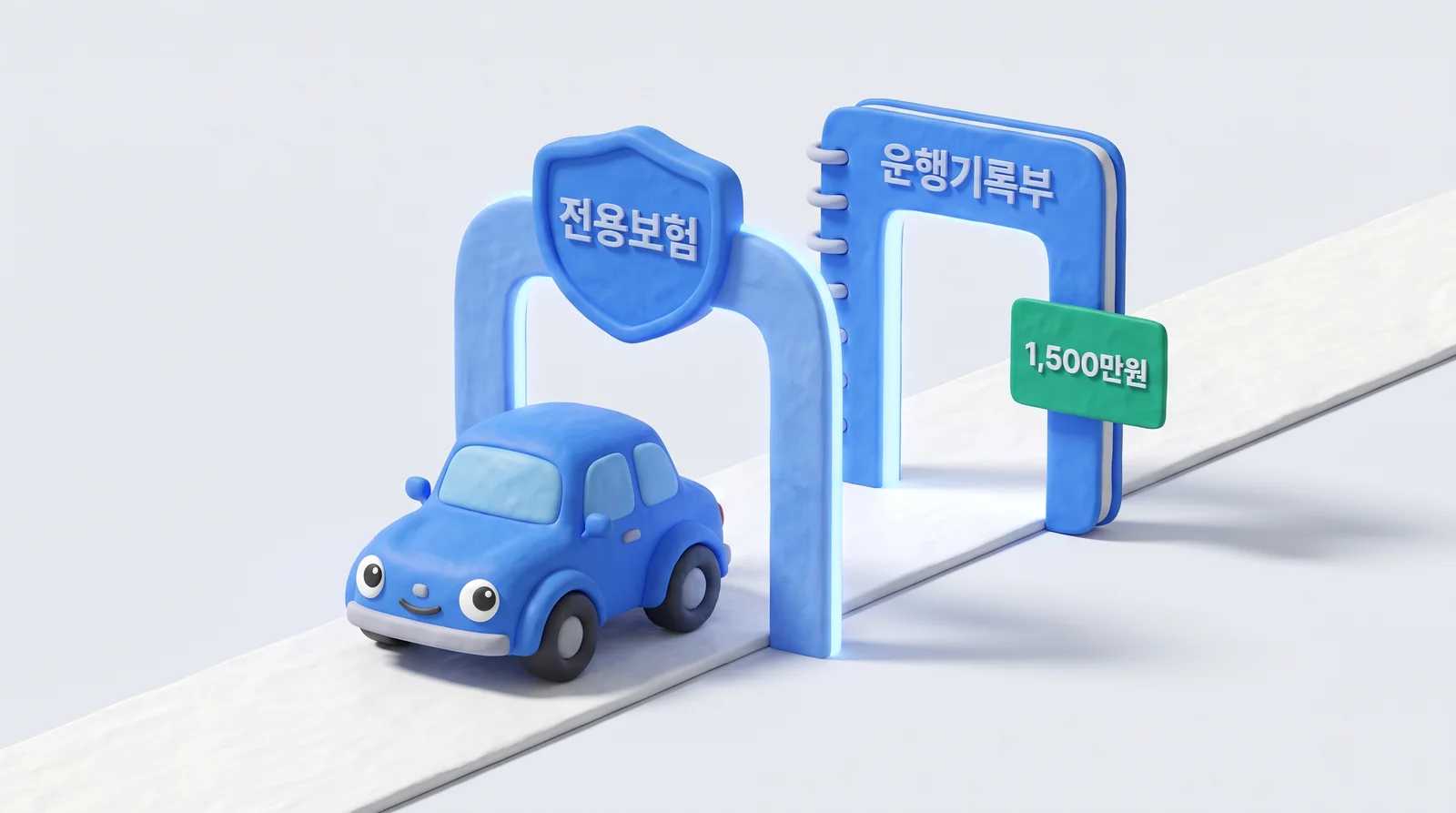 업무전용 자동차보험과 운행기록부라는 두 관문을 통과하는 차량