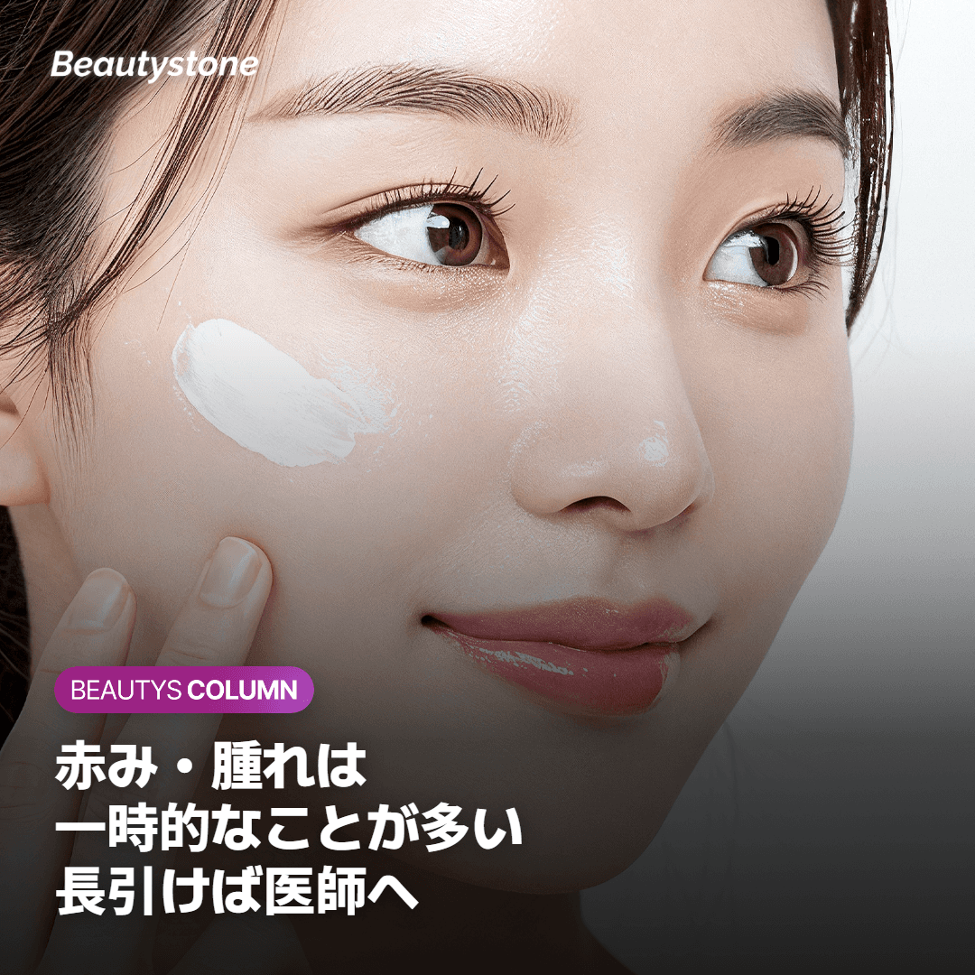 ダウンタイムと痛み、注意したい反応は？